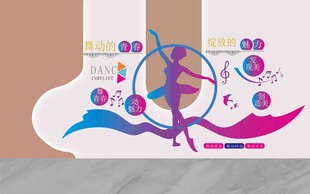 舞蹈主题文化展示墙