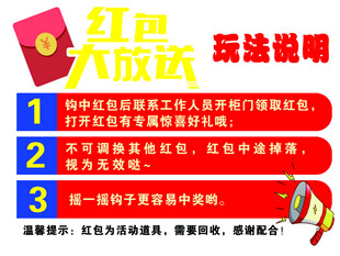 红包大放送