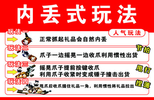 内丢式玩法
