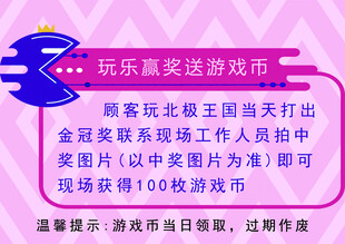 玩乐赢奖送游戏币
