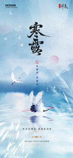 寒露国风节气海报