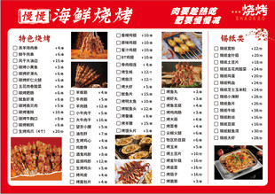 烧烤菜单价目表
