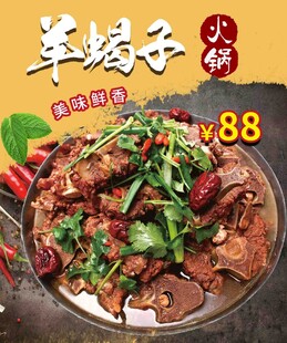 羊蝎子
