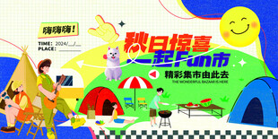 秋日趣玩市集活动海报