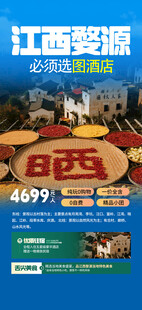 江西婺源晒秋旅游海报