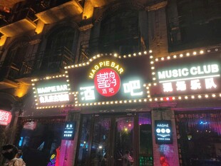 酒吧夜间霓虹招牌