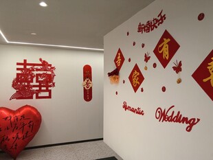 婚房喜庆墙面布置
