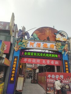 淄博烧烤