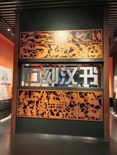 竹刻汉书展馆展牌