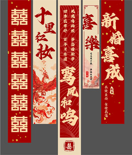 婚庆