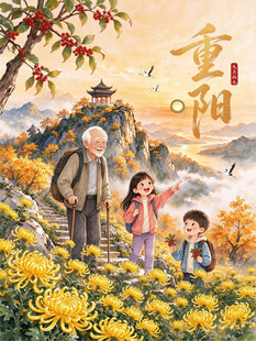 重阳祖孙登高赏秋插画
