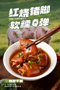  猪脚饭