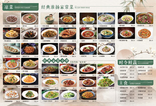  中式菜单 