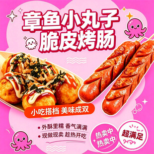 章鱼小丸子