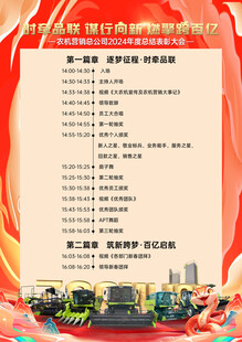 年会议程表