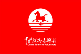 中国旅游志愿者旗帜