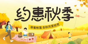 约惠秋季 秋天背景