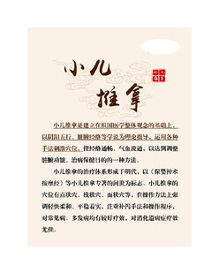 小儿推拿科普宣传页