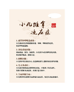小儿推拿适应症说明