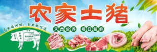 农家土猪美食海报