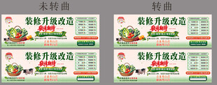 装修升级改造海报