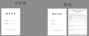 施工日志文档模板