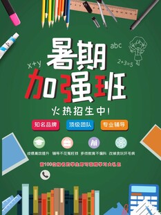 辅导班教育机构培训班招生海报
