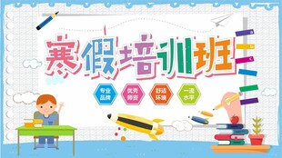 辅导班教育机构培训班招生海报
