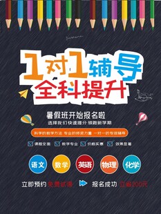 辅导班教育机构培训班招生海报