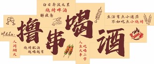 烧烤 撸串