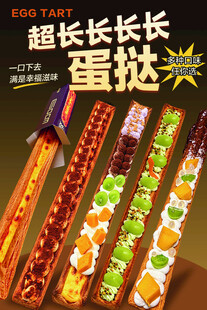 超长多口味蛋挞宣传海报