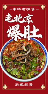 老北京爆肚美食海报