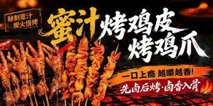 蜜汁烤鸡皮烤鸡爪