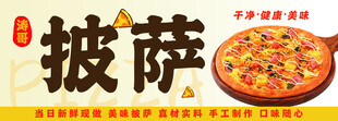披萨美食宣传素材