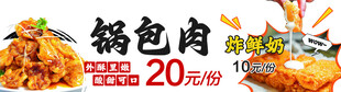 锅包肉菜品价格展示