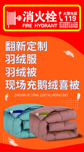 羽绒制品翻新定制海报