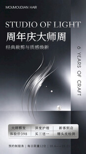 高级感美发造型活动海报