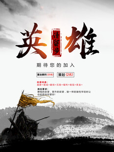 中国风招聘海报