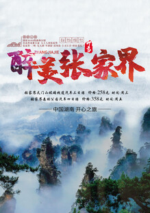 张家界
