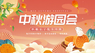 中秋节