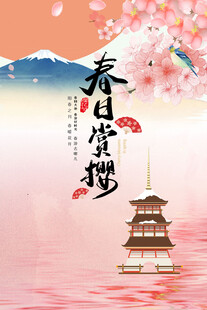 樱花海报