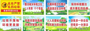 环保创卫宣传标语展板