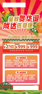 健康体检海报