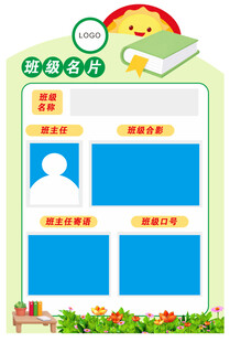 班级名片