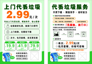 代丢垃圾