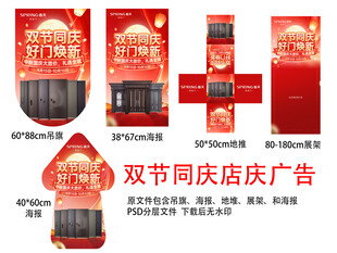 国庆中秋双节店庆
