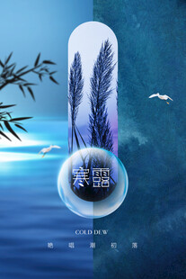 寒露节气创意国风海报
