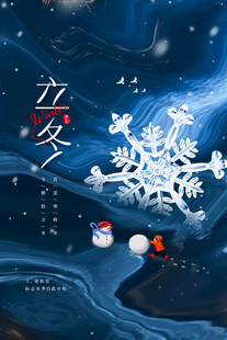 立冬节气雪花创意海报
