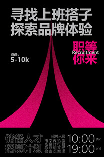 招聘招人企业活动简约海报
