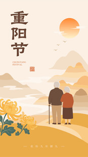新中式重阳节矢量插画海报